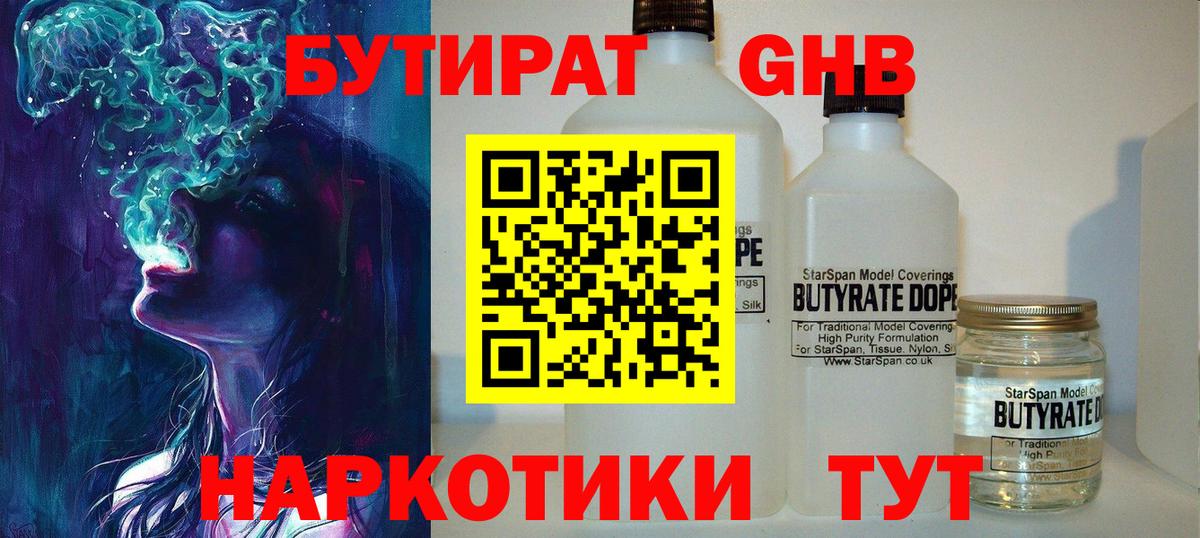 Бутират Butirat Ефремов