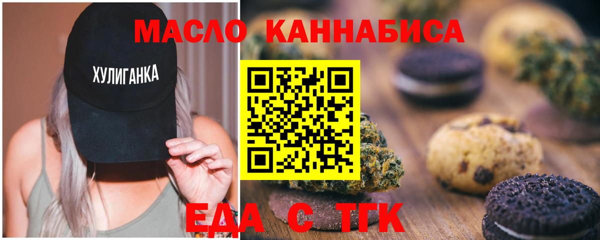Ефремов  Печенье с ТГК марихуана  Вход с VPN 