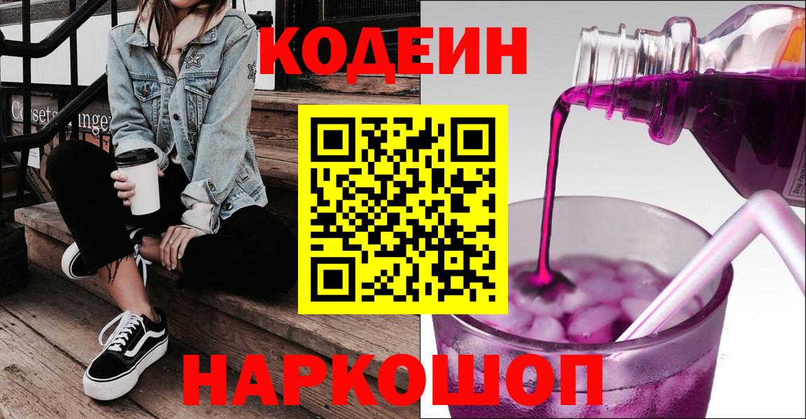 Кодеиновый сироп Lean напиток Lean (лин)  Вход с VPN  Codein напиток Lean (лин)  Ефремов 