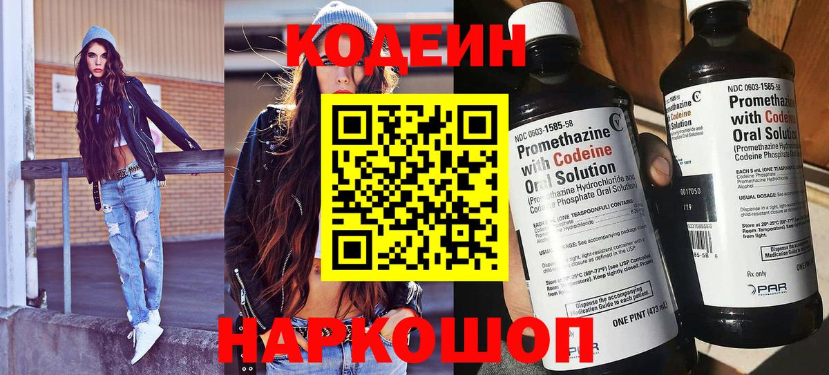 Кодеин Purple Drank Ефремов
